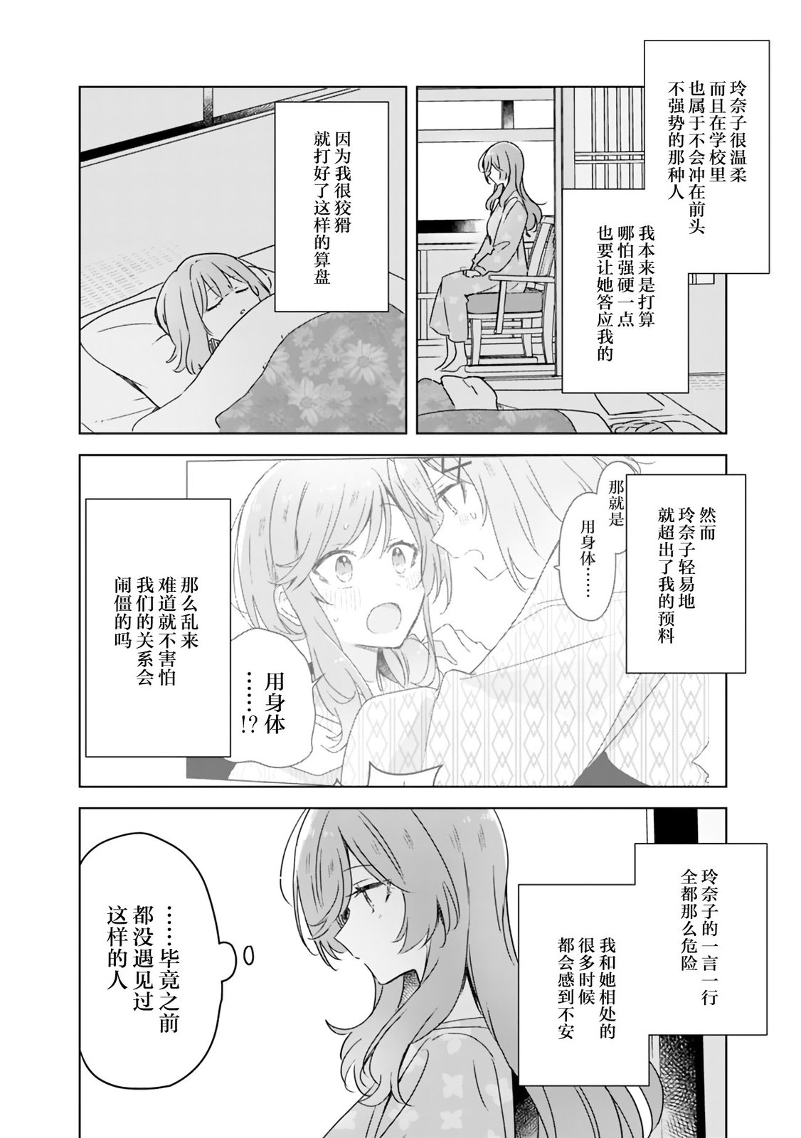 我怎么可能成为你的恋人不行不行小说下载漫画,濑名紫阳花的故事～第二章～4图