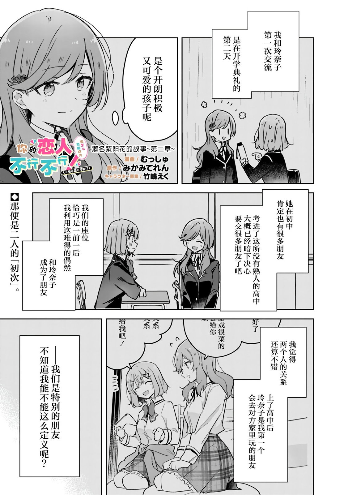 我怎么可能成为你的恋人不行不行小说下载漫画,濑名紫阳花的故事～第二章～1图