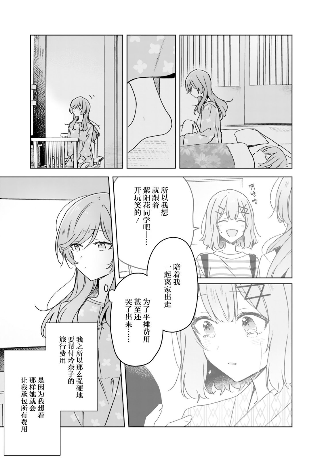 我怎么可能成为你的恋人不行不行小说下载漫画,濑名紫阳花的故事～第二章～3图