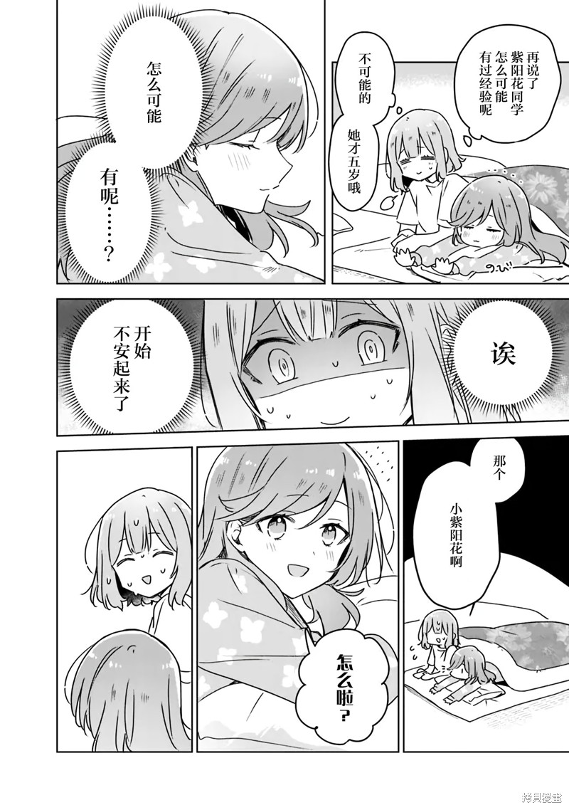 我怎么可能成为你的恋人不行不行※不是不可能漫画,第49话4图
