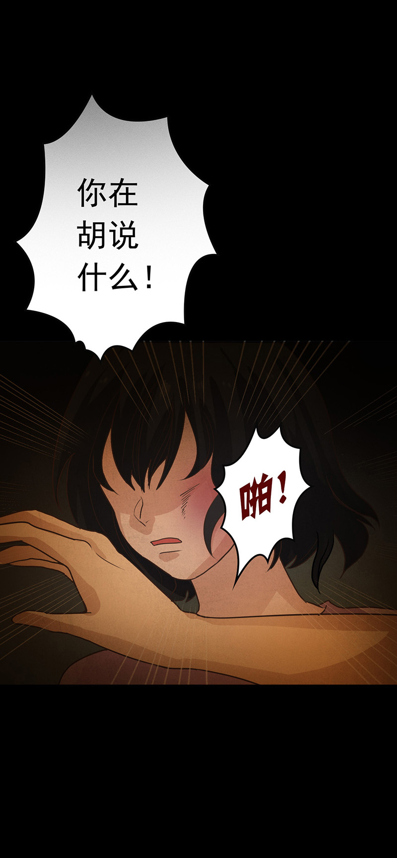 尸妻免费txt下载漫画,第11章：复仇5图