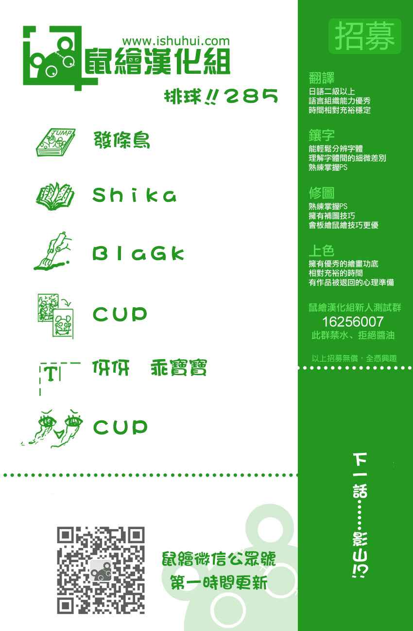 排球少年一共几季漫画,第285话1图