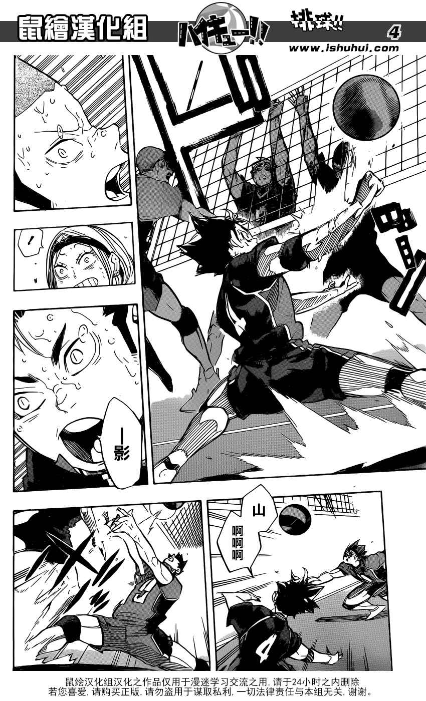 排球少年一共几季漫画,第285话5图