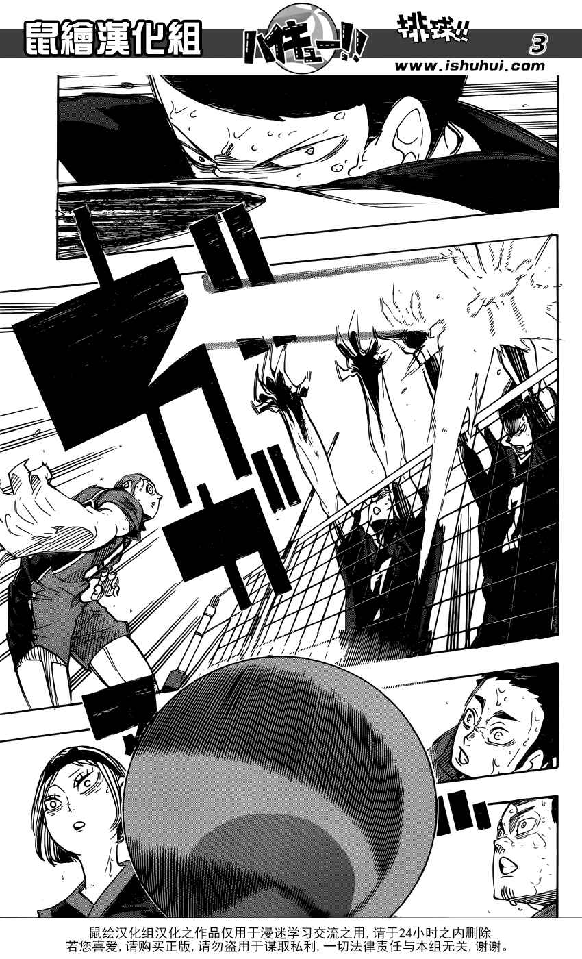 排球少年一共几季漫画,第285话4图