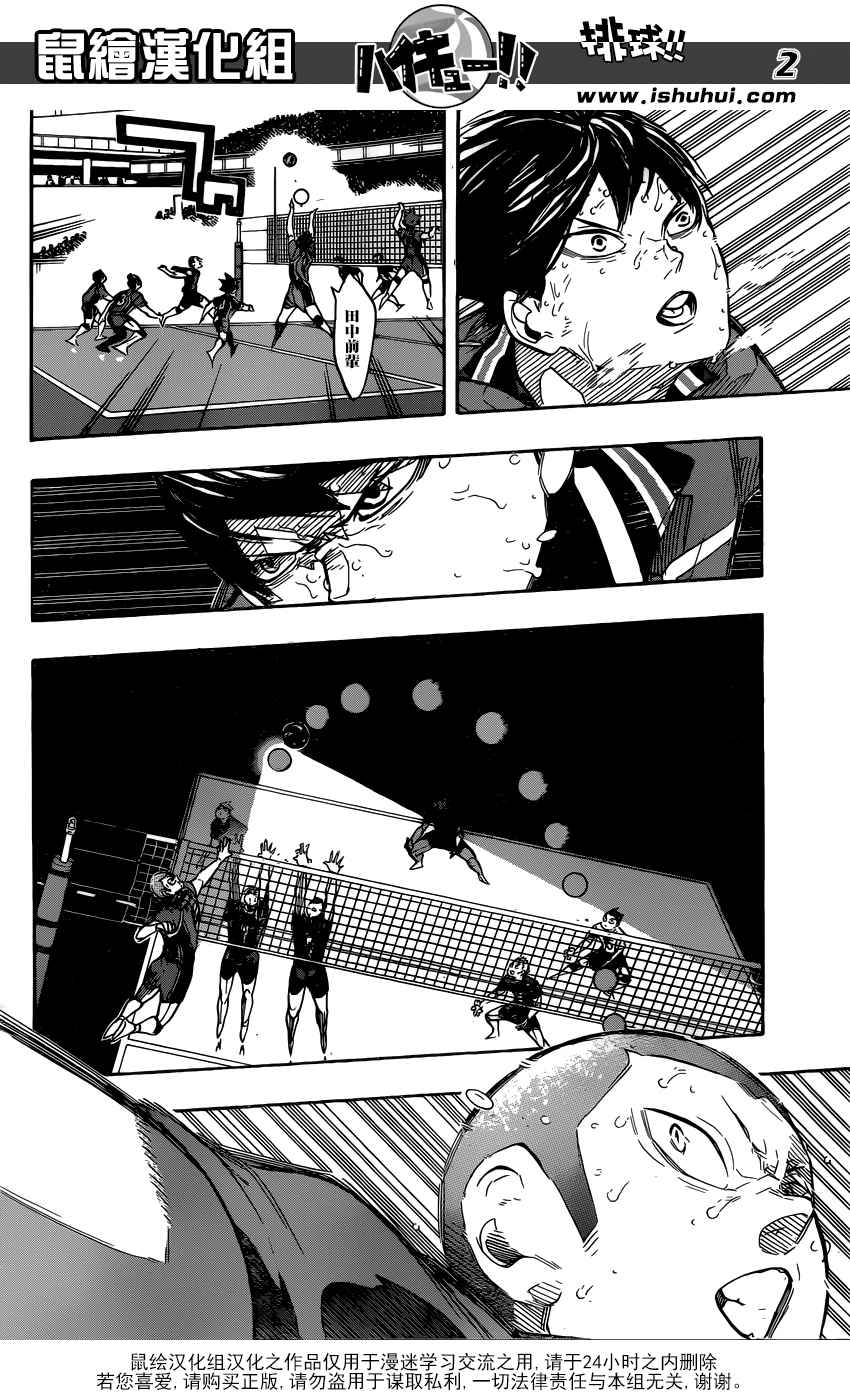 排球少年一共几季漫画,第285话3图