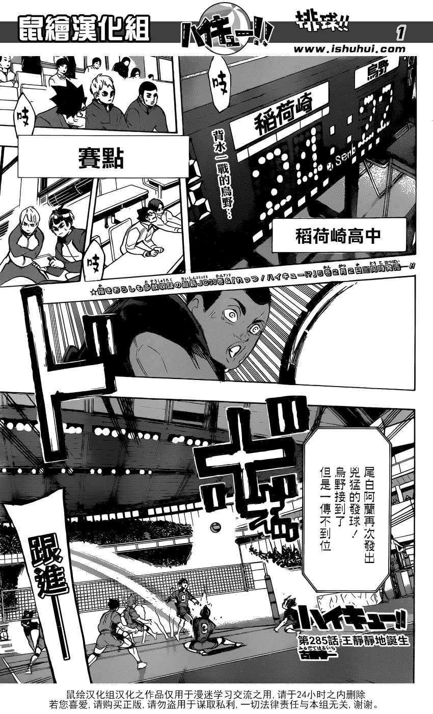 排球少年一共几季漫画,第285话2图