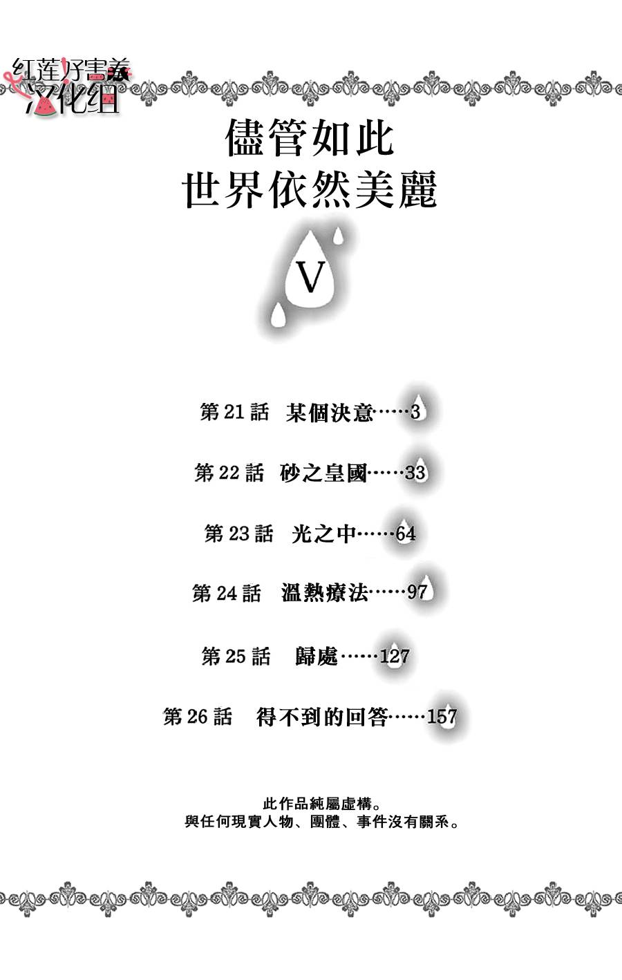 尽管如此世界依然美丽2季漫画,第21话3图