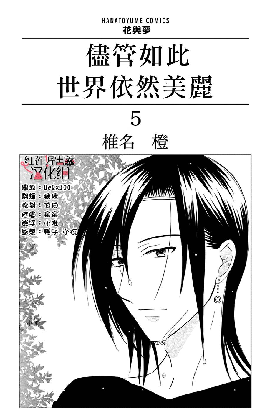 尽管如此世界依然美丽2季漫画,第21话2图
