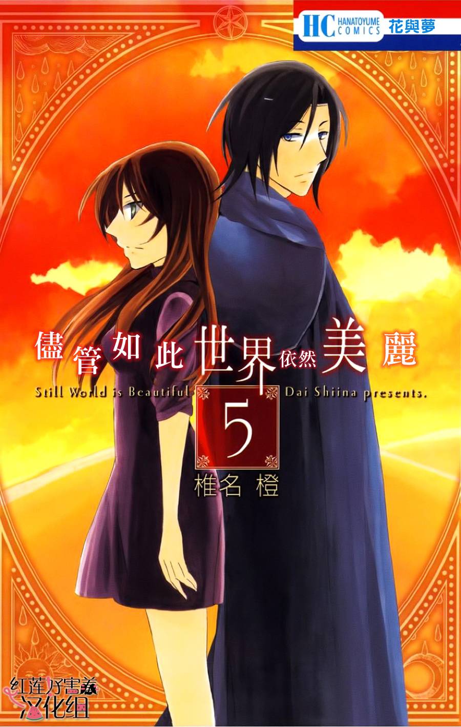尽管如此世界依然美丽2季漫画,第21话1图