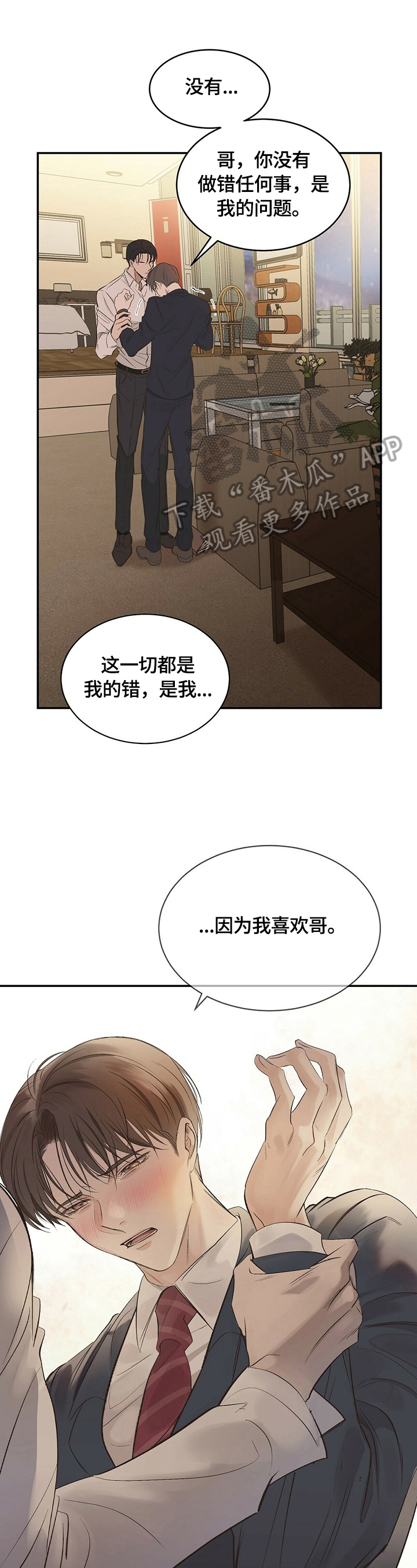 兑现妈妈的愿望漫画,第21章：【第三部分】乖乖躺在我怀里1图