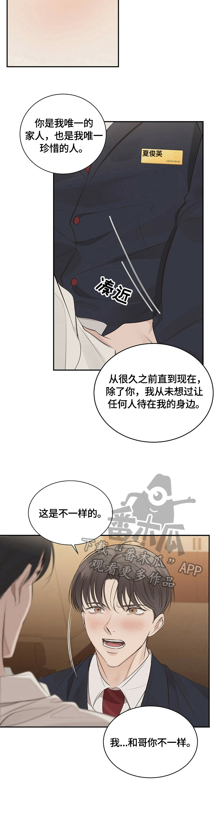 兑现妈妈的愿望漫画,第21章：【第三部分】乖乖躺在我怀里3图