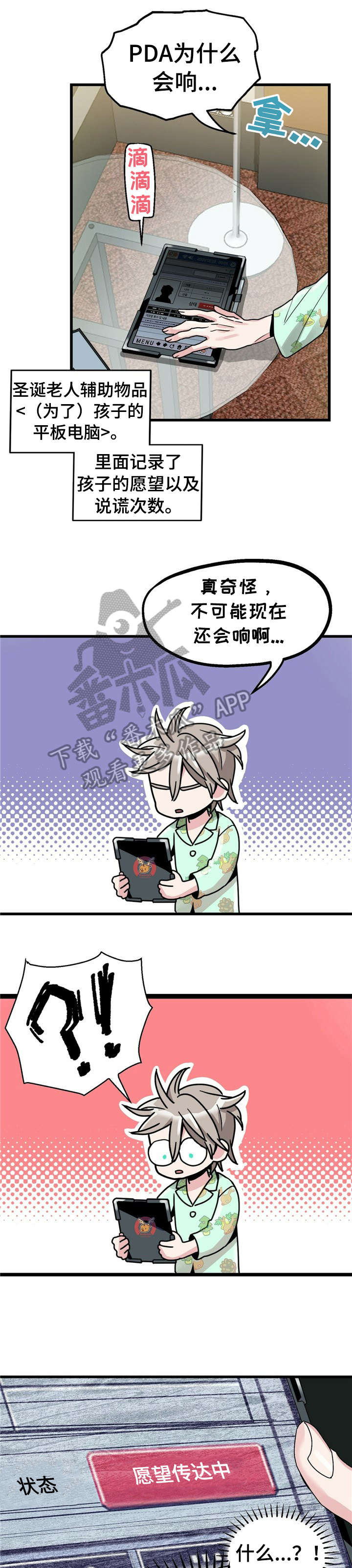 被兑现的愿望免费看漫画,第2章：【第一部分】愿望1图