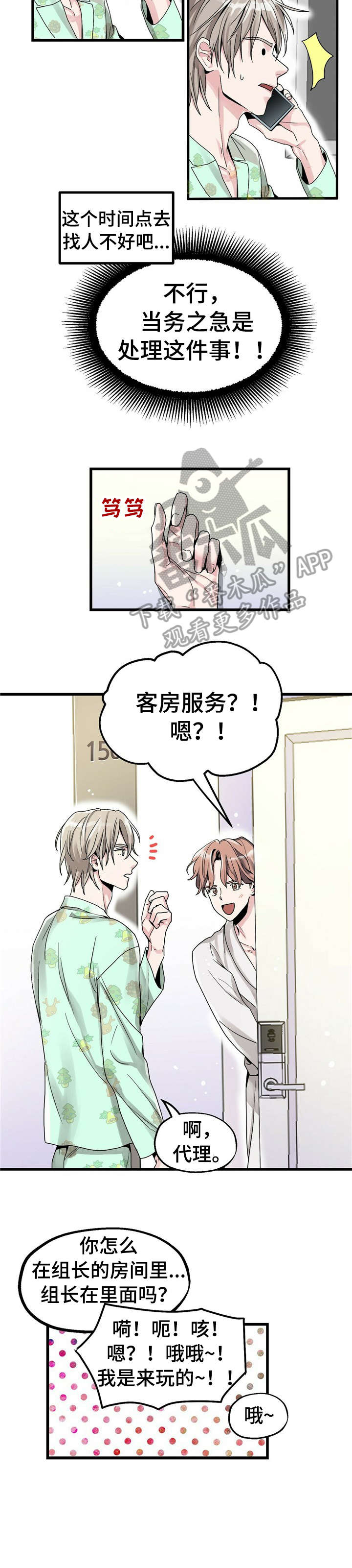 被兑现的愿望免费看漫画,第2章：【第一部分】愿望3图