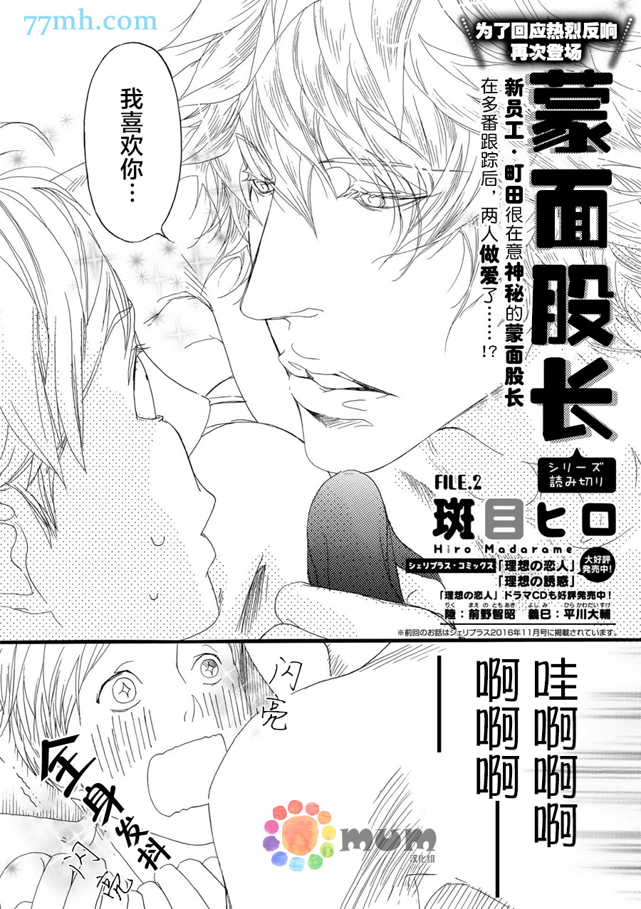 蒙面是谁漫画,第2话2图