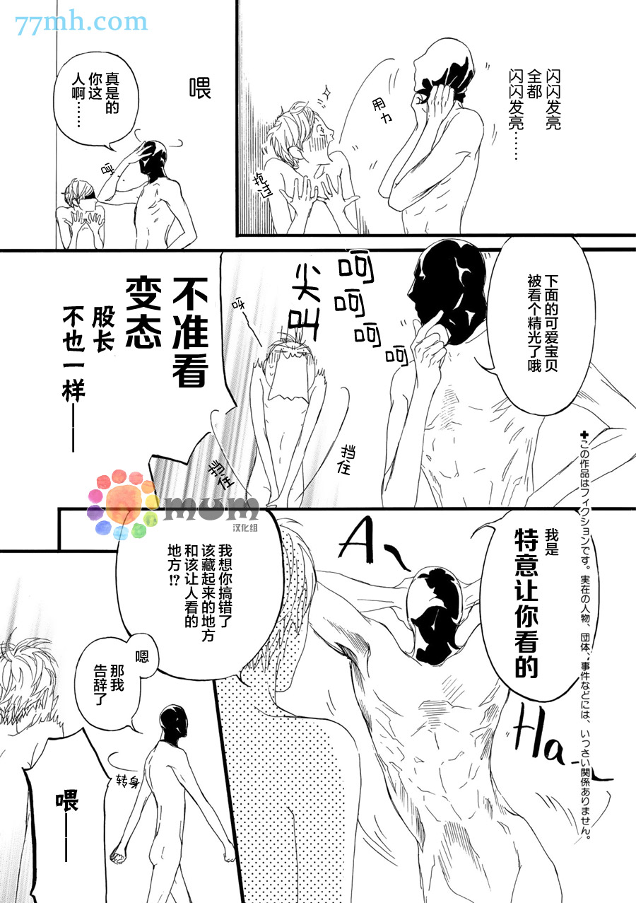 蒙面是谁漫画,第2话3图