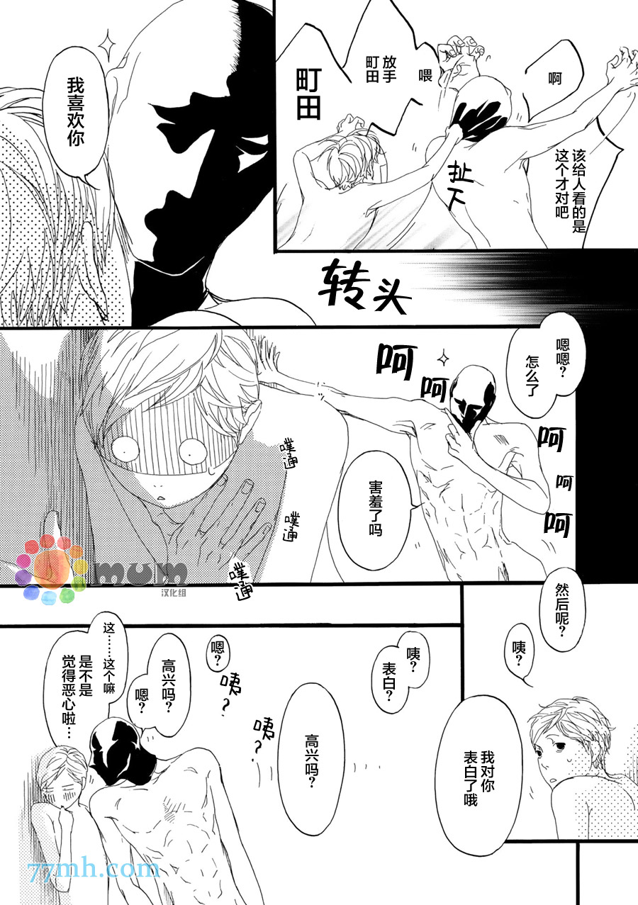 蒙面是谁漫画,第2话4图