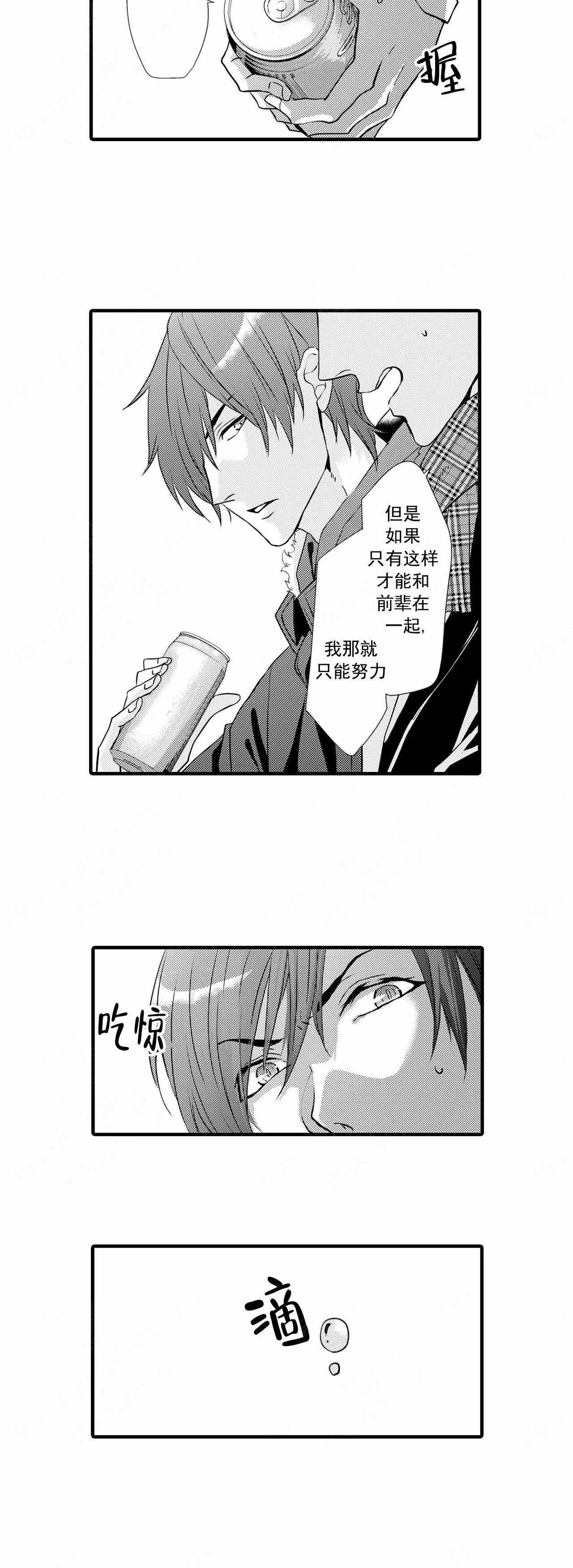 如此亲密的背叛者分集剧情漫画,第42话5图