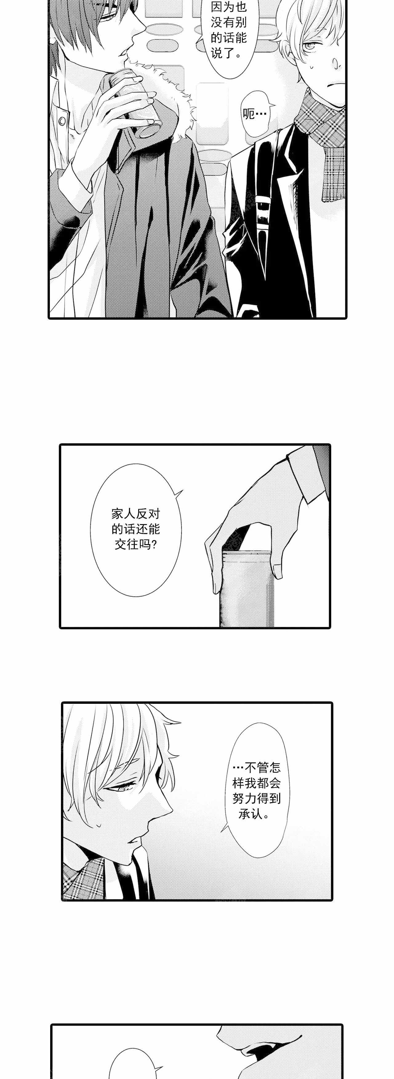 如此亲密的背叛者分集剧情漫画,第42话3图