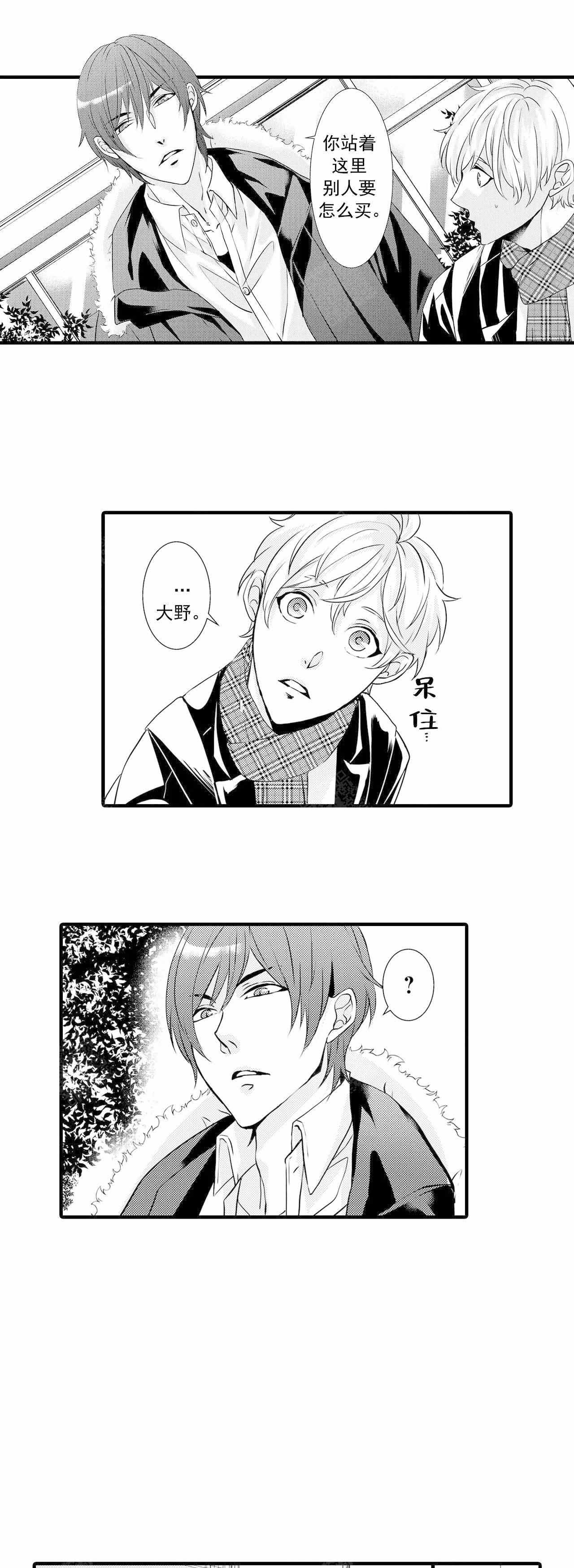 如此亲密的背叛者分集剧情漫画,第42话1图