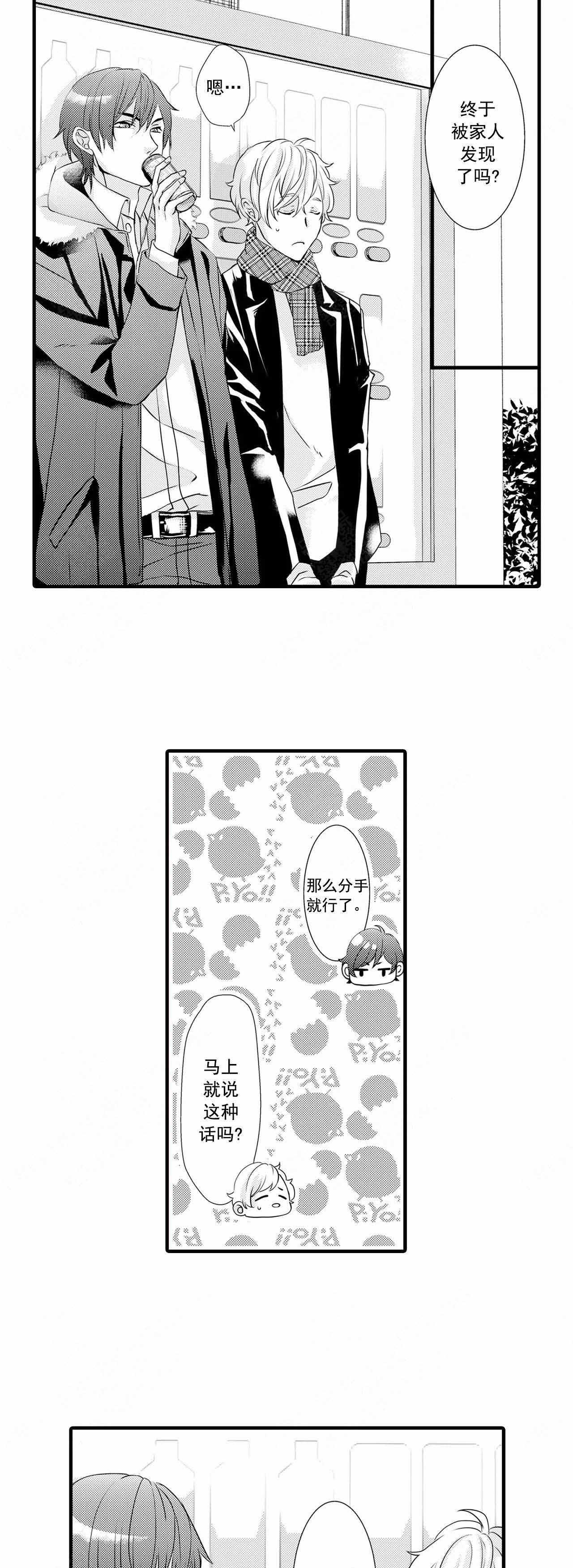 如此亲密的背叛者分集剧情漫画,第42话2图