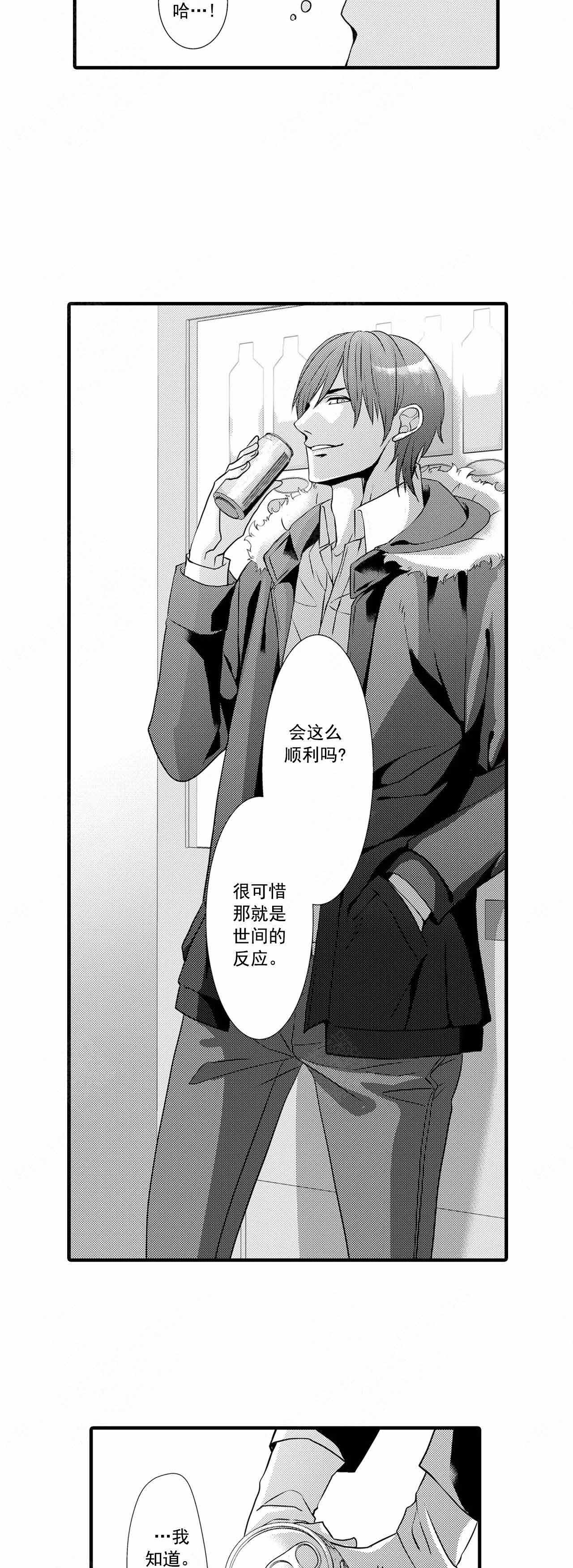 如此亲密的背叛者分集剧情漫画,第42话4图