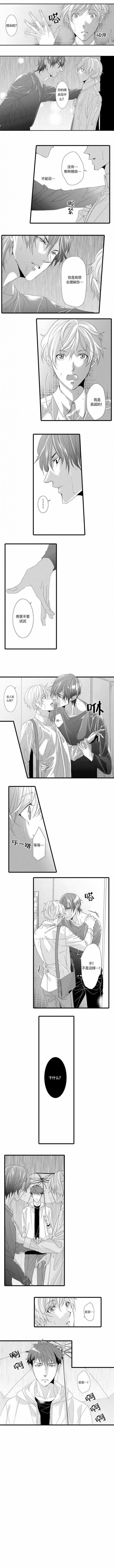 如此前夫漫画,第16话2图