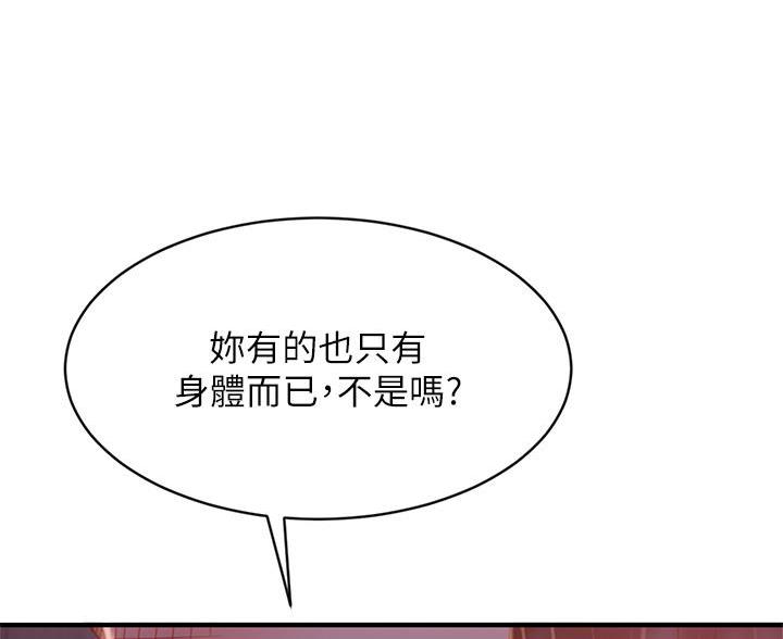 不良女房客免费阅读漫画,第81话4图