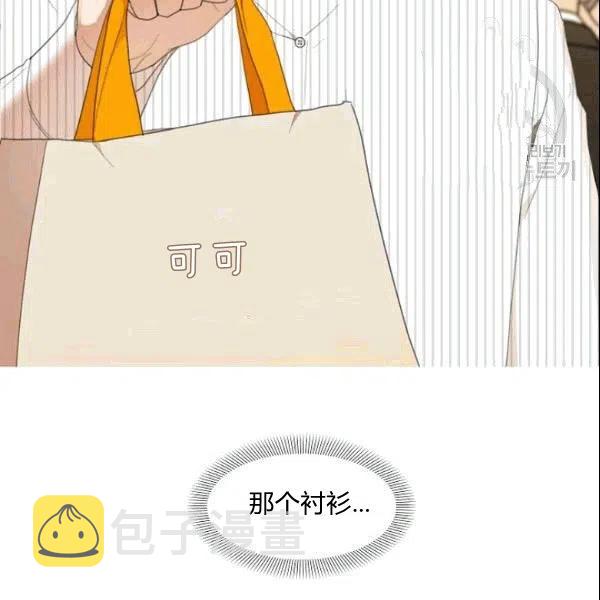 要和我谈恋爱吗表情包图片漫画,第23话5图