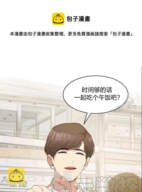 要和我谈恋爱吗表情包图片漫画,第23话4图
