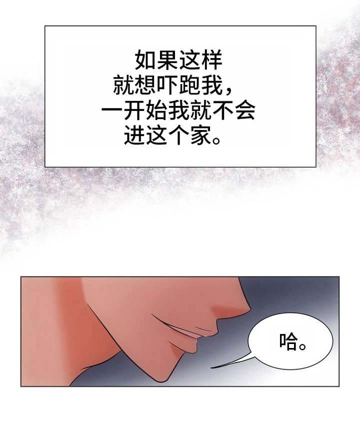为这个家我付出太多了全文免费阅读漫画,第11话2图