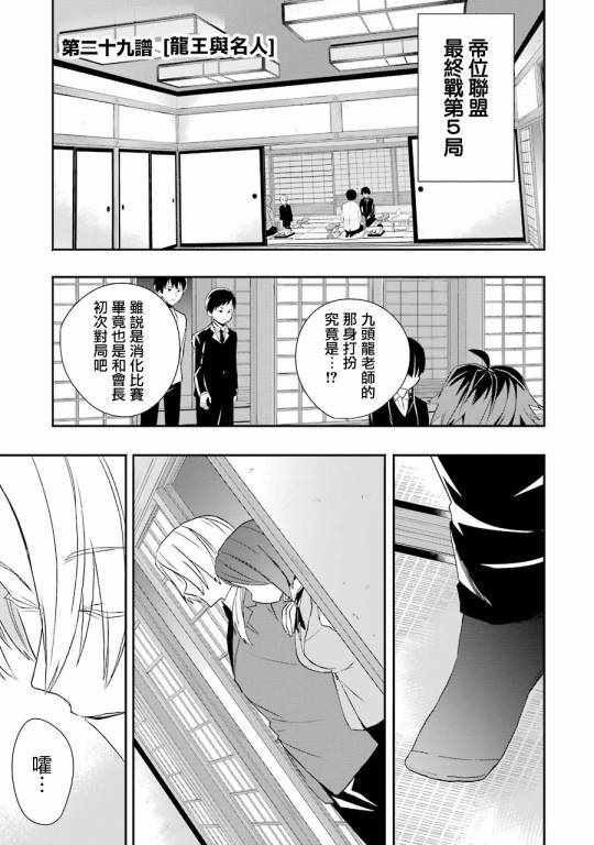 龙王的工作国语版漫画,第29话1图