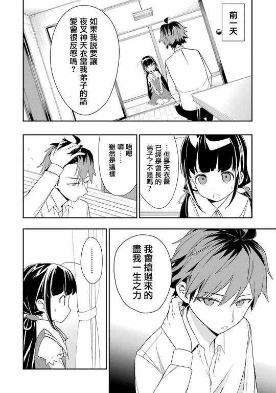 龙王的工作国语版漫画,第29话4图