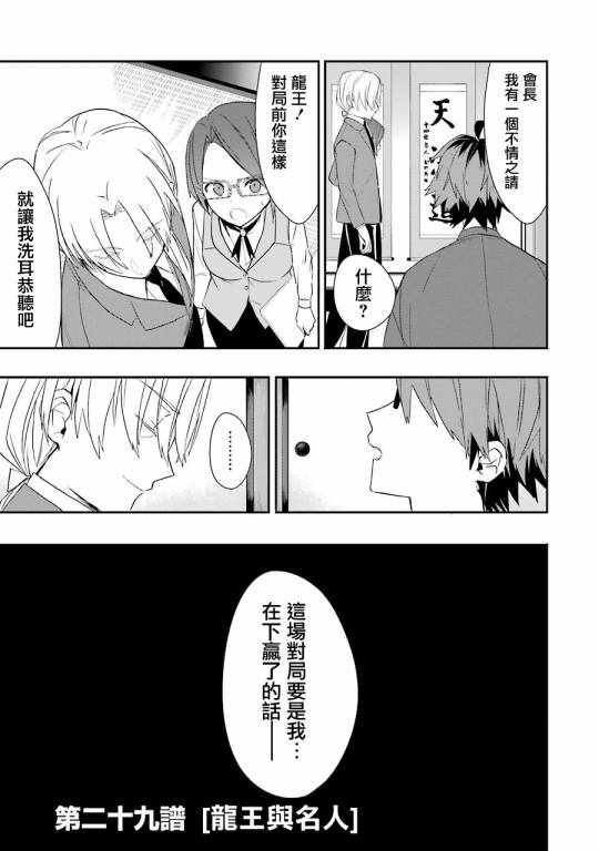 龙王的工作国语版漫画,第29话3图