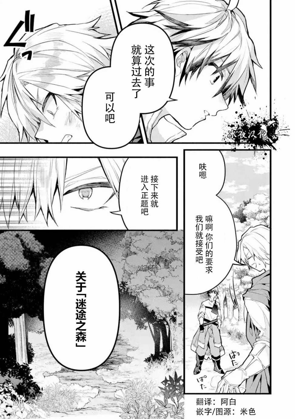 被开除的驭兽师邂逅猫耳少女漫画,第25话3图