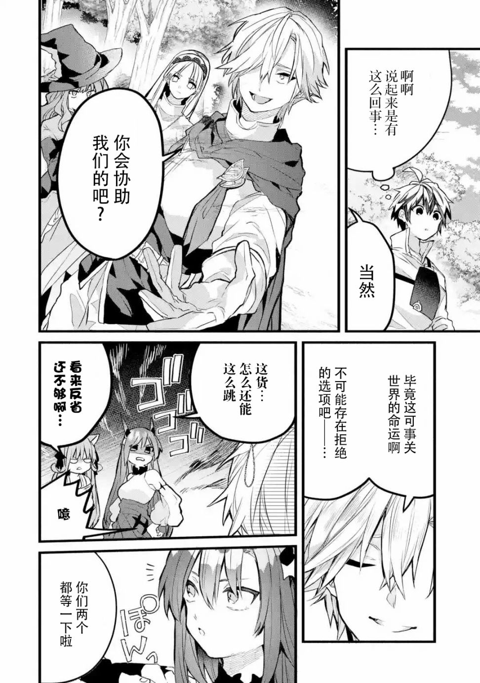 被开除的驭兽师邂逅猫耳少女漫画,第25话4图