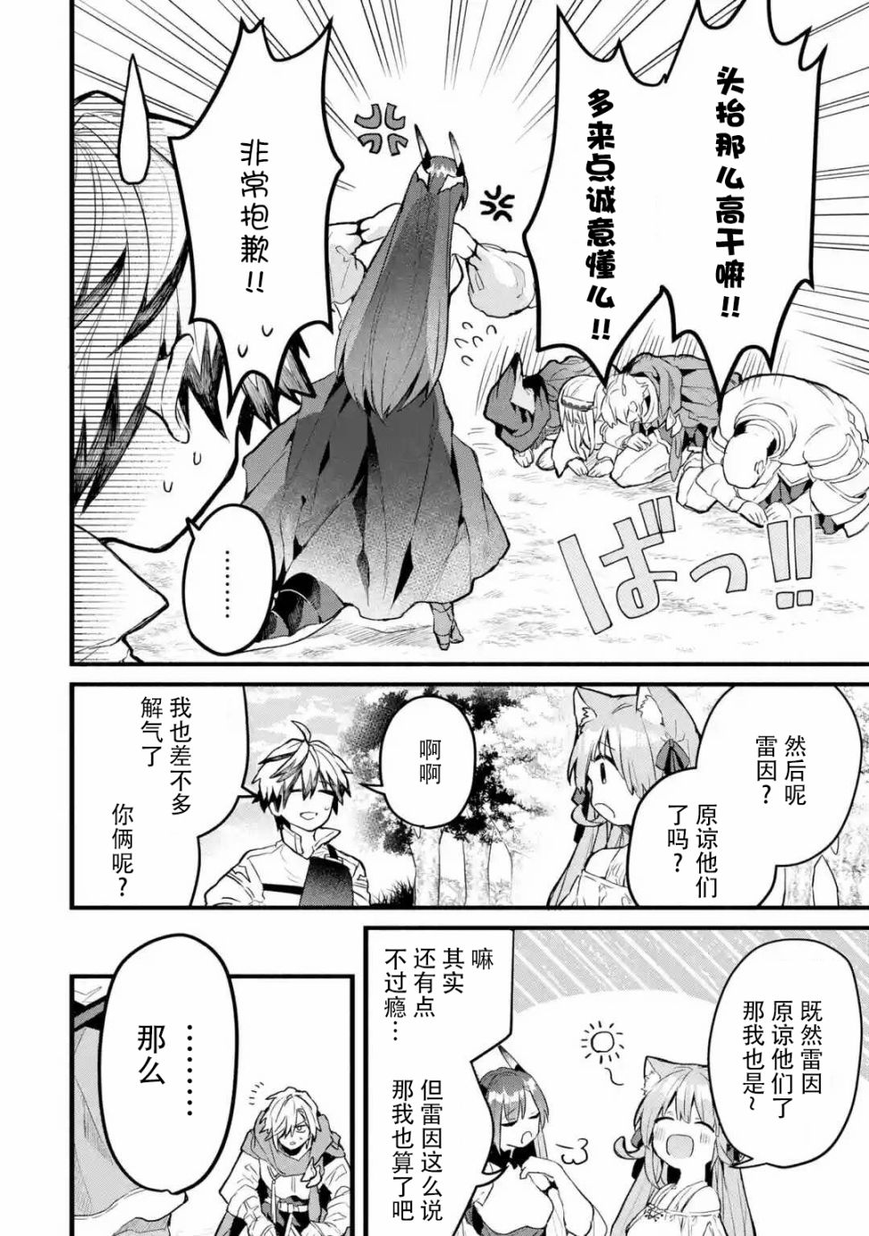 被开除的驭兽师邂逅猫耳少女漫画,第25话2图