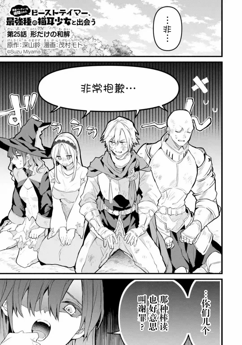 被开除的驭兽师邂逅猫耳少女漫画,第25话1图