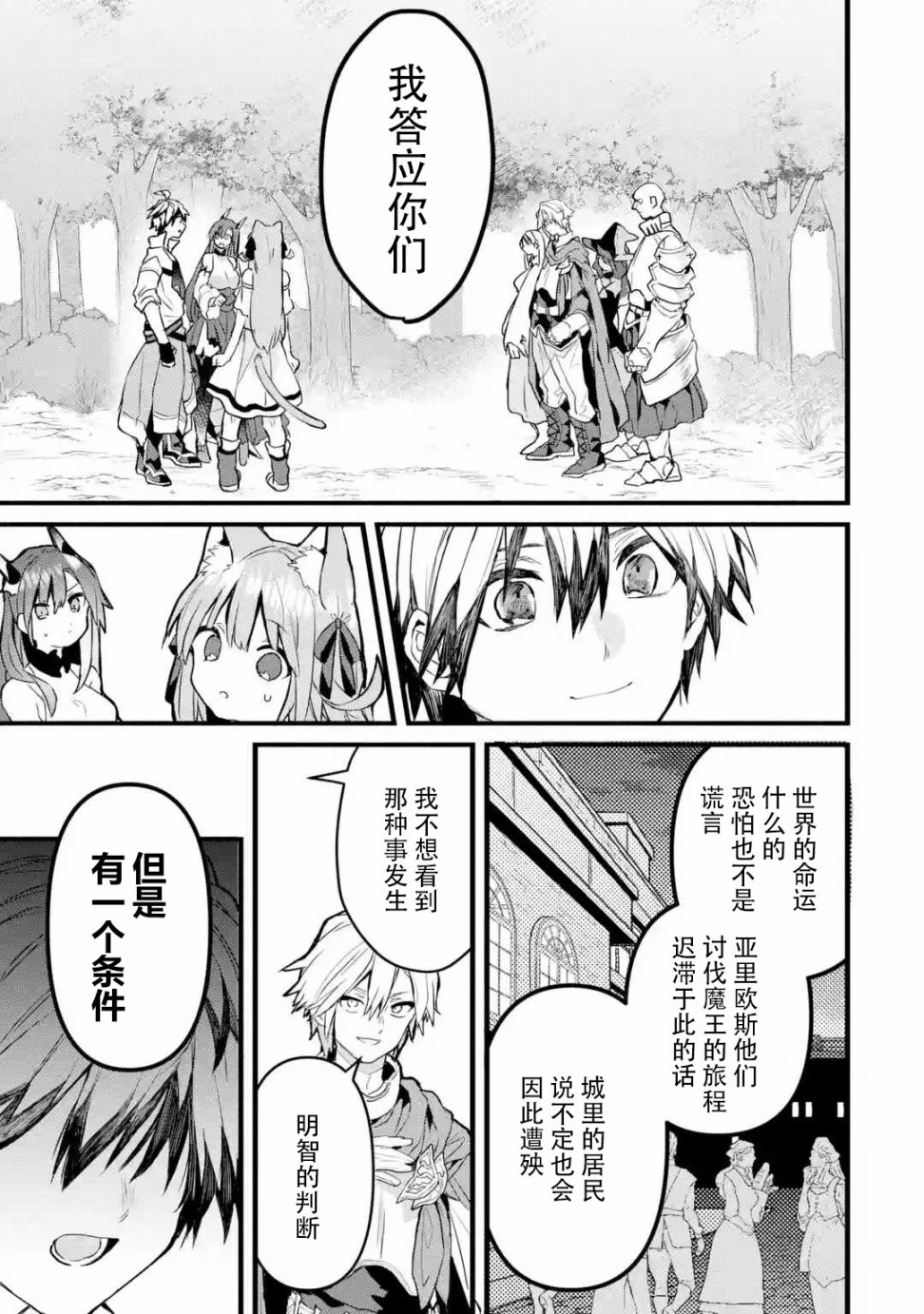 被开除的驭兽师邂逅猫耳少女漫画,第25话5图