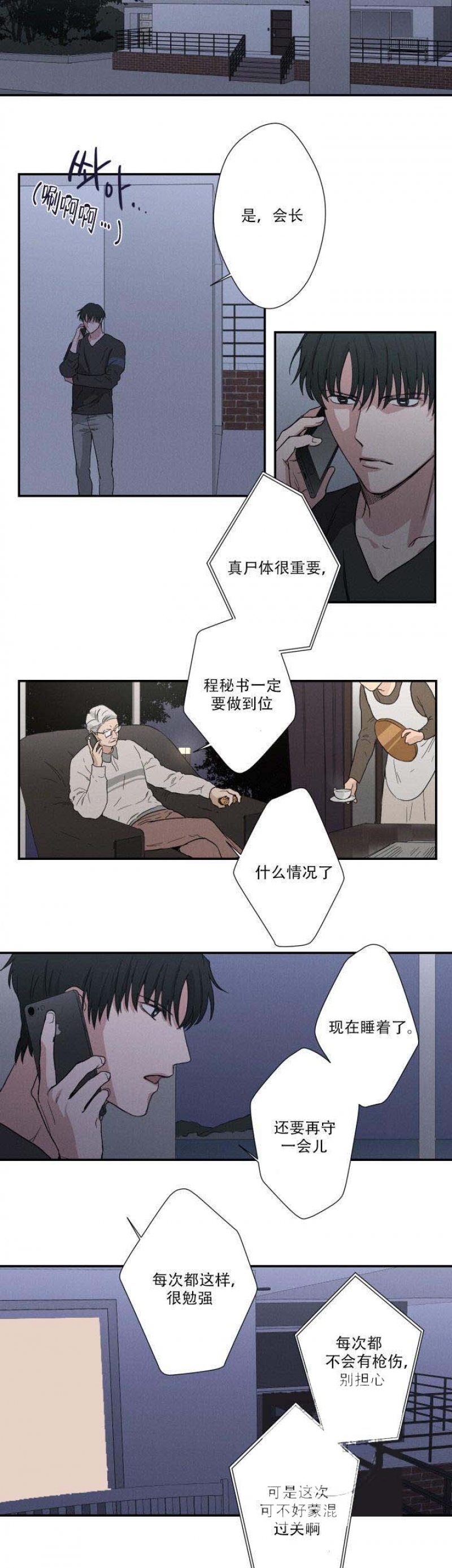 捉迷藏搞笑视频漫画,第15话3图
