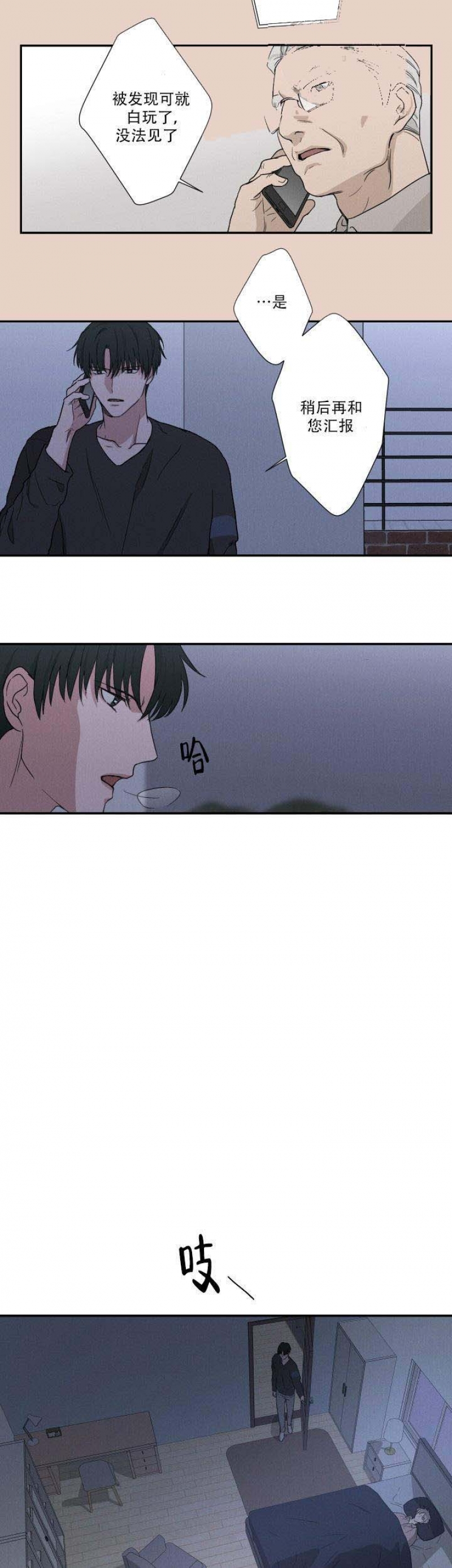 捉迷藏搞笑视频漫画,第15话4图