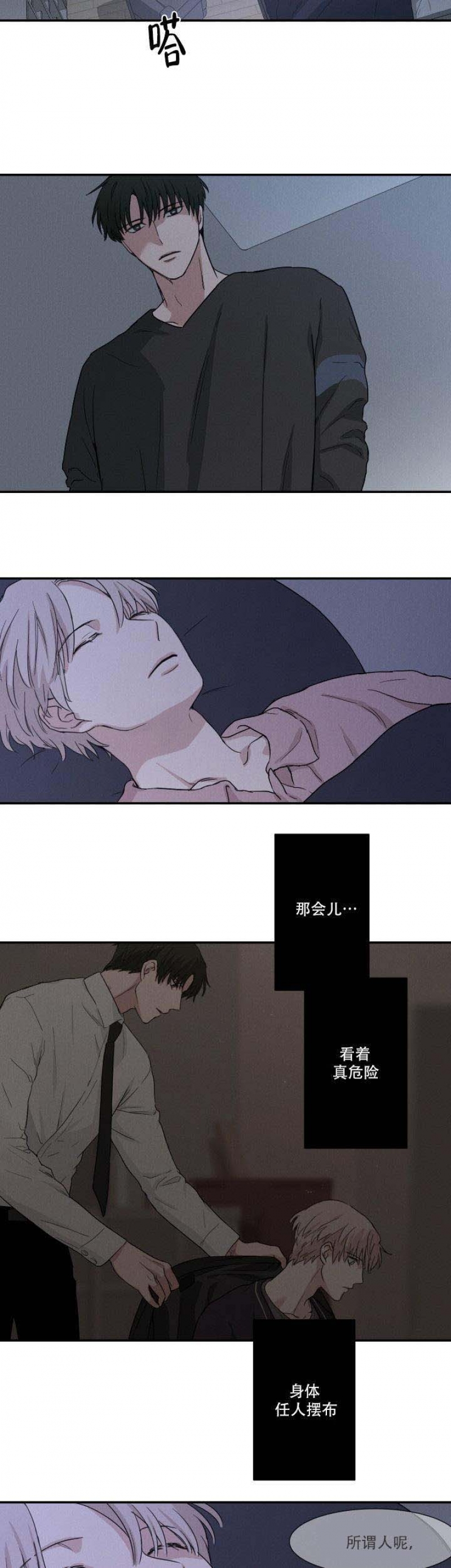 捉迷藏搞笑视频漫画,第15话5图
