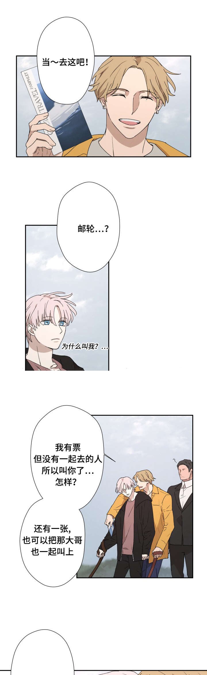 捉迷藏搞笑视频漫画,第36话5图