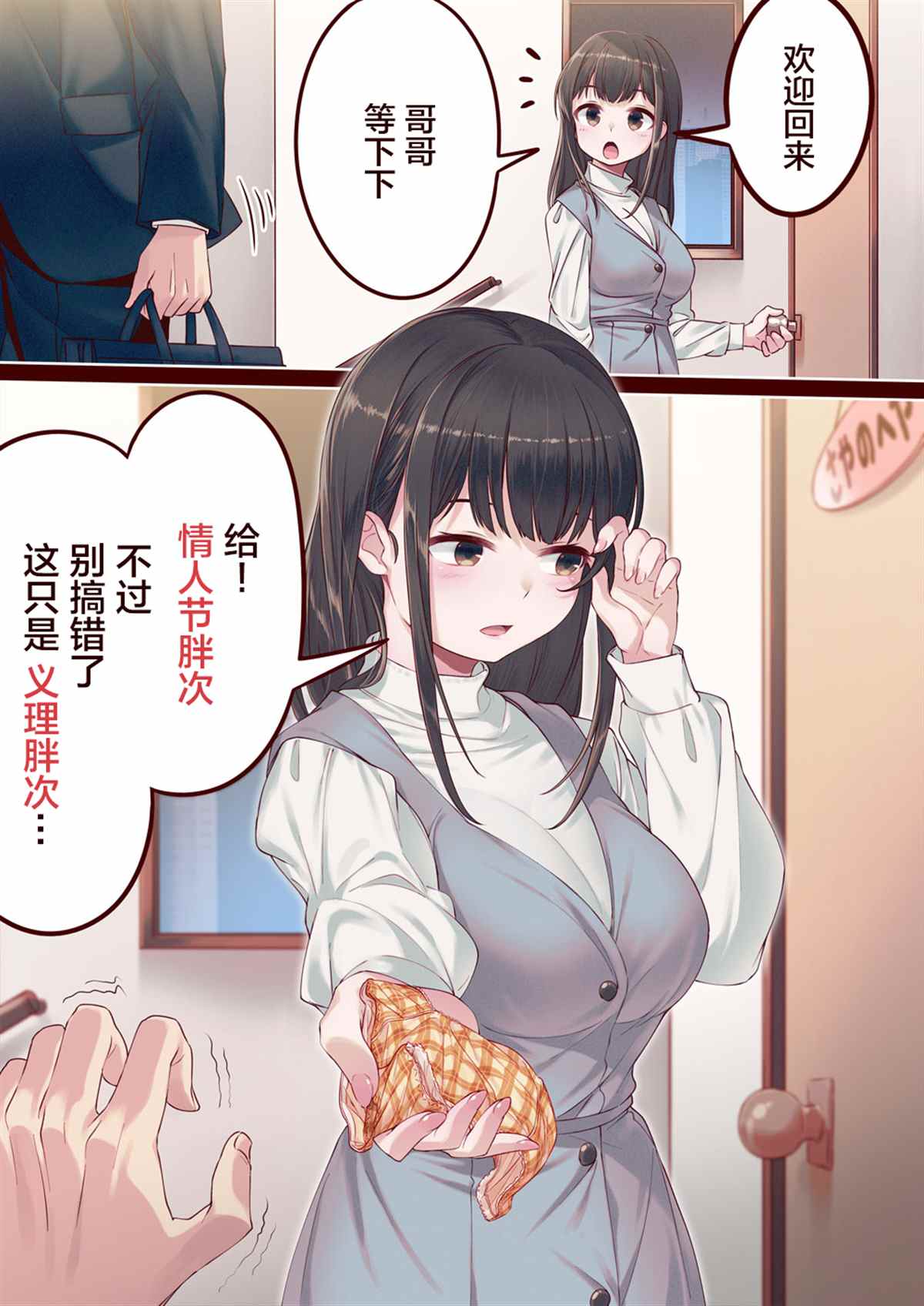 义理派代表人物漫画,第2话2图