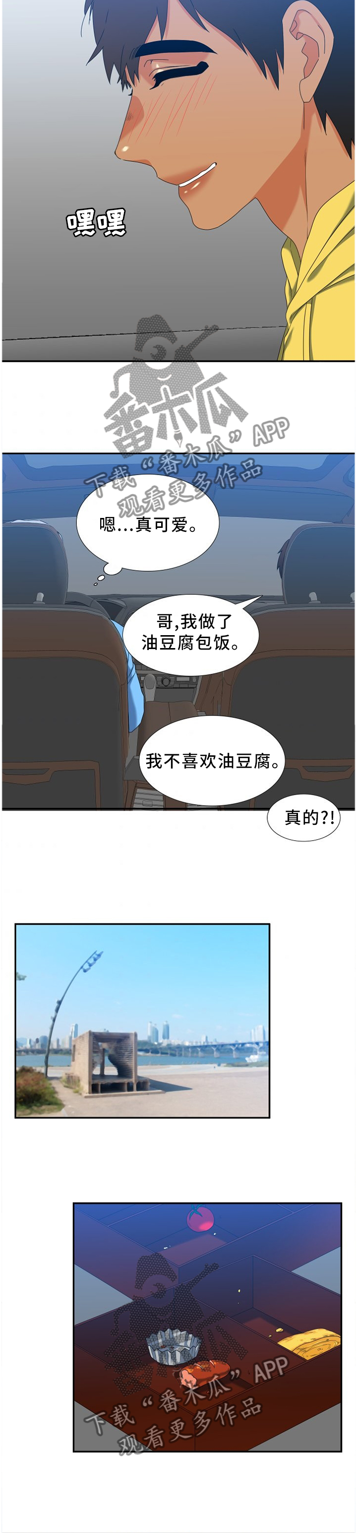 候鸟老人十大养老地方漫画,第264章：【第二季】那边是哪里2图