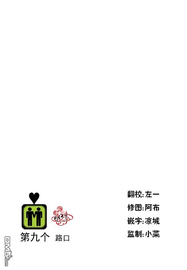 在路口遇这种情形要减速让行。漫画,第9话2图