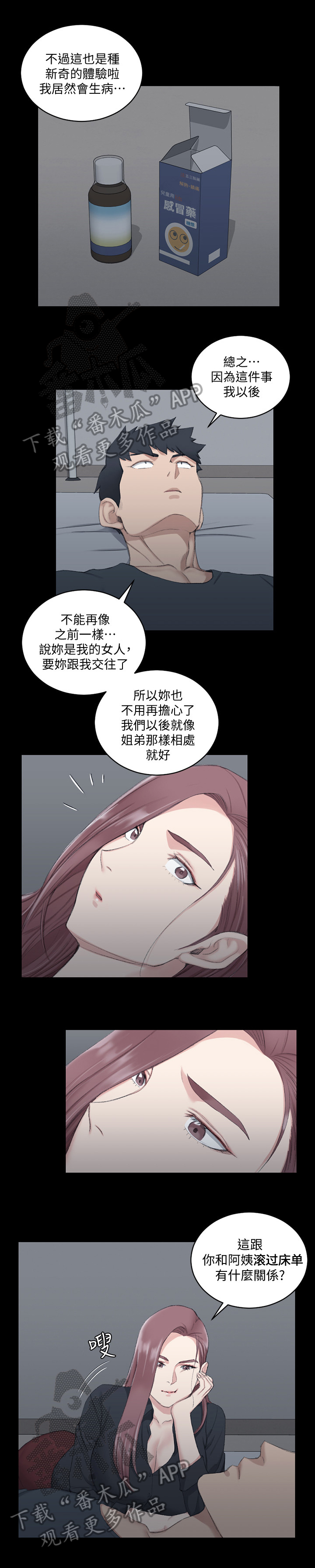 吉屋藏娇45话漫画,第66章：帮你3图