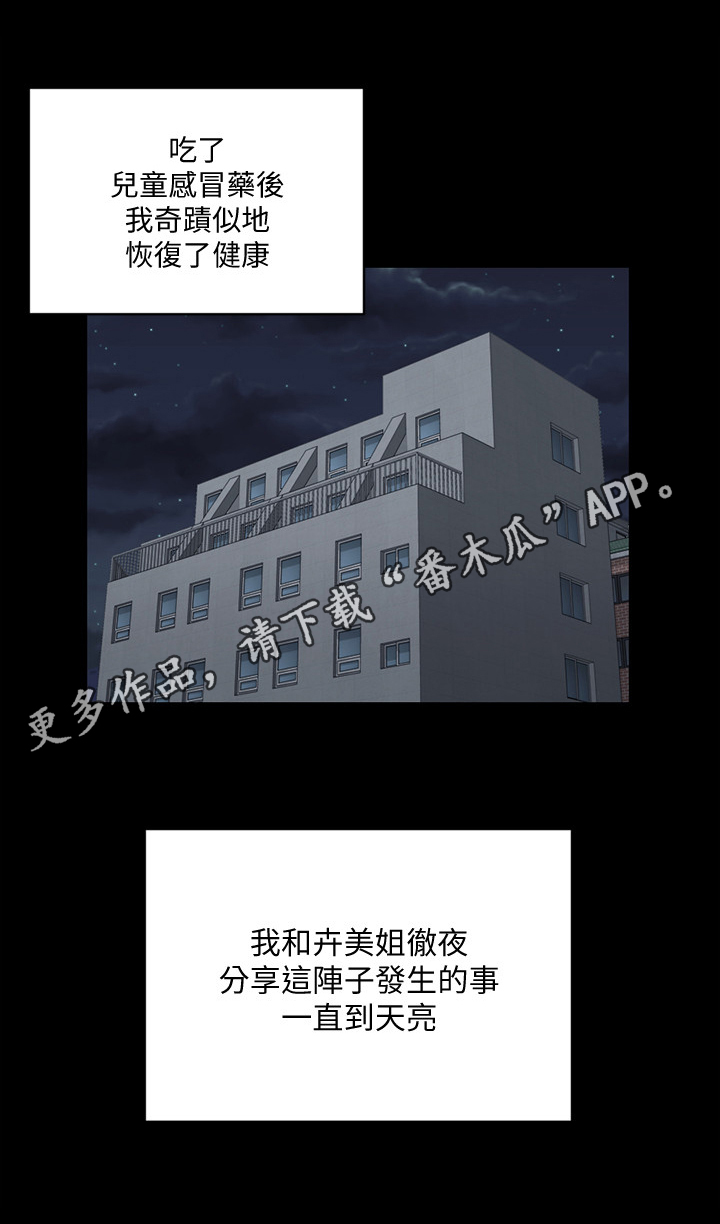 吉屋藏娇45话漫画,第66章：帮你1图