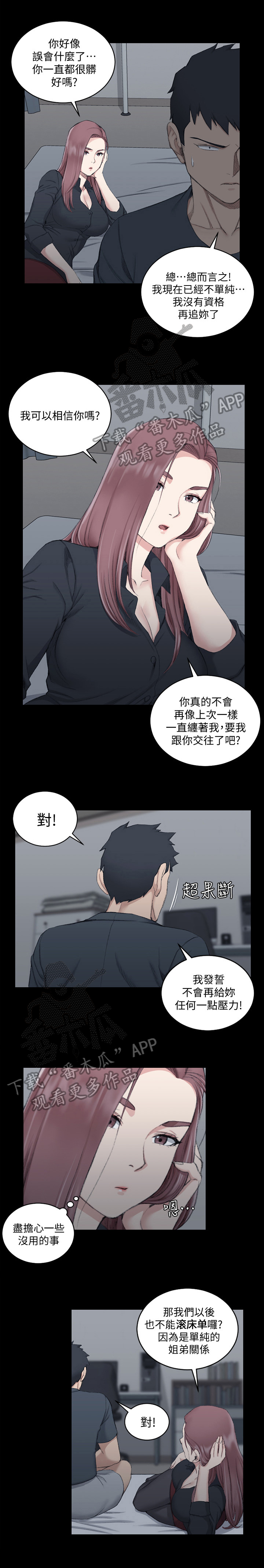 吉屋藏娇45话漫画,第66章：帮你5图