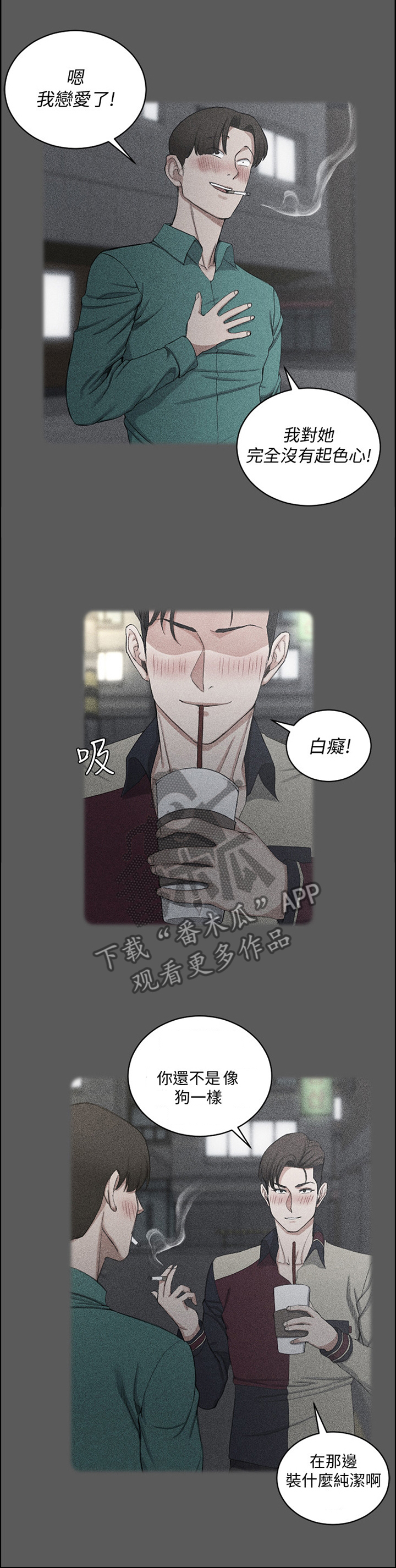 屋中屋隔音效果图漫画,第120章：听闻1图