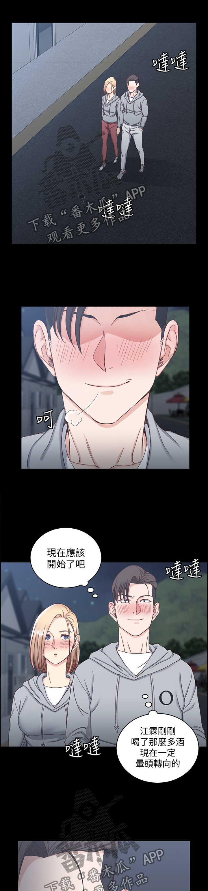 屋中屋隔音效果图漫画,第120章：听闻4图